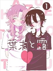 改编自漫画的家庭伦理题材日韩剧集《旧屋手记》封面